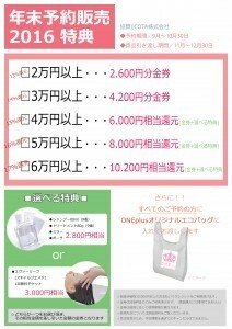 2016年末予約販売ポップ